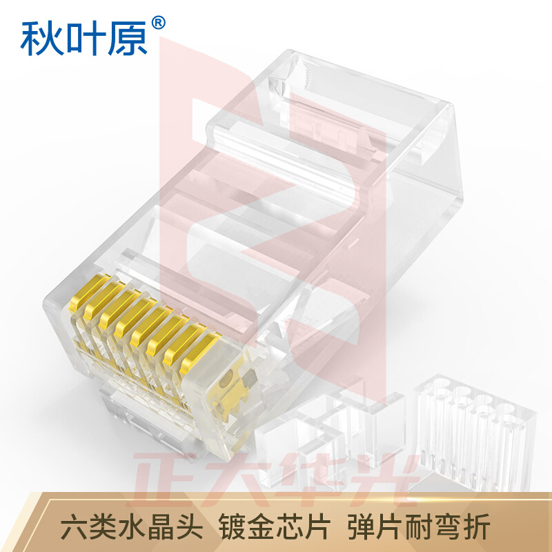 秋叶原（CHOSEAL）七类水晶头 屏蔽水晶头 网线水晶头 10个 QS907