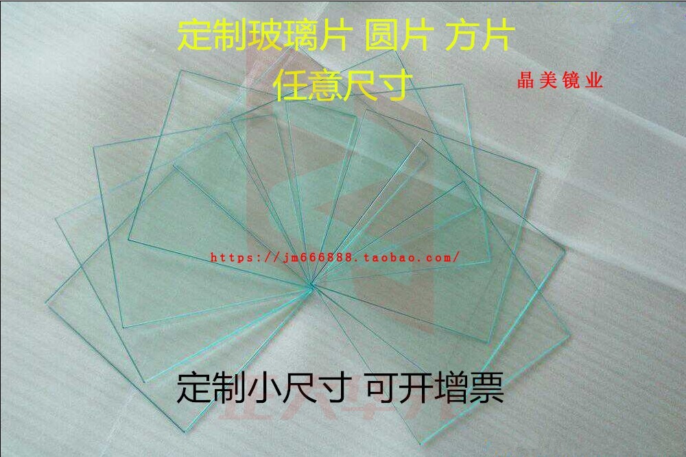 定制画 划小玻璃片实验室用高透玻璃打孔洞任意尺寸定做方圆形载玻片