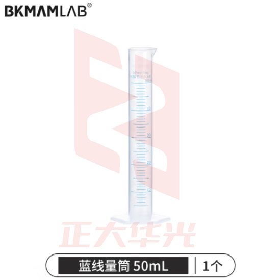 比克曼生物（BKMAM）塑料量筒PP塑料直型平稳耐高温带刻度实验室透明 蓝线量筒50mL 1个（5个起订）
