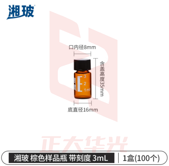 比克曼生物 湘玻 样品瓶玻璃螺口化学试剂瓶精油西林瓶粉末液体分装瓶透明棕色带盖 【带刻度】3mL棕色 100个/盒
