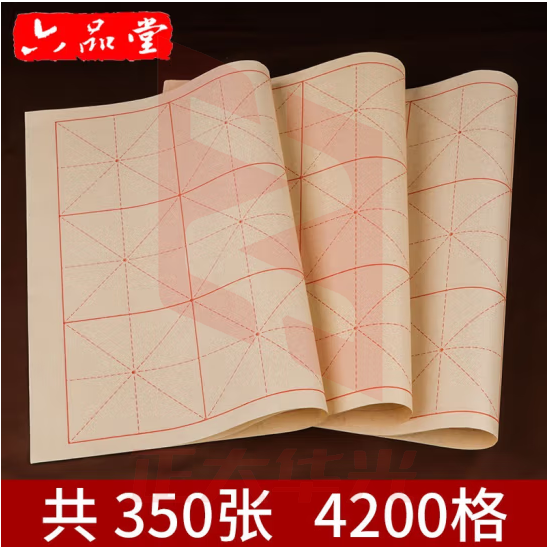 六品堂毛边纸米字格宣纸批发书法练习毛笔字纸加厚手工初学者专用