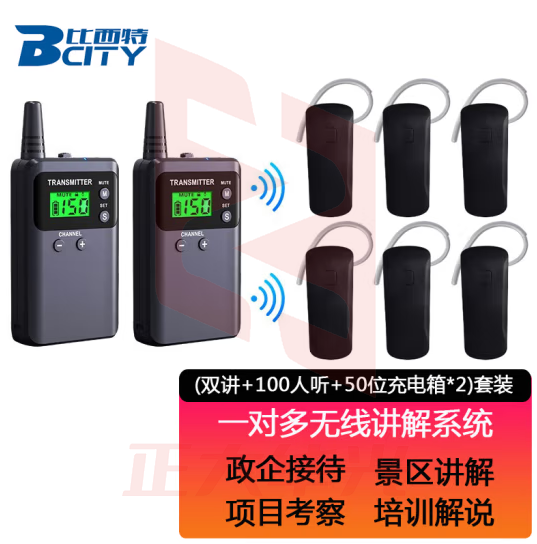 比西特 911R无线讲解器一对多导游同声传译系统设备政企接待团队参观教学 双讲+100人听+50位充电一体箱*2
