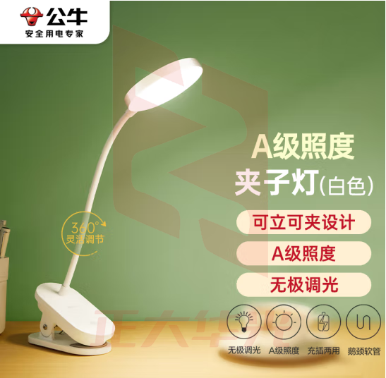 公牛（BULL）A级照度ML-D005A-DS充插两用无极调光宿舍LED夹子台灯白色4000K