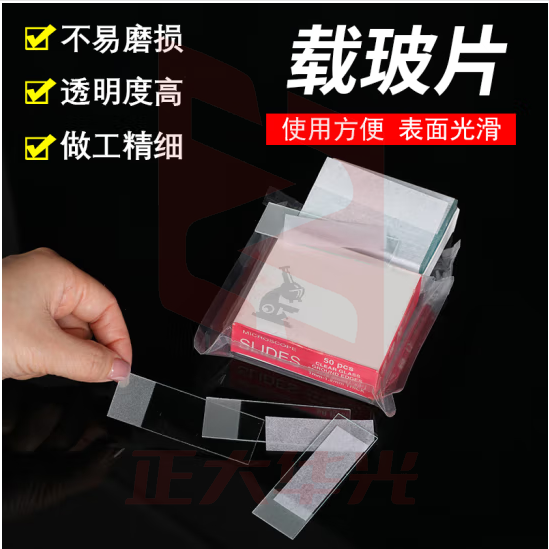 惠利得 载玻片7101型 光面载玻 显微镜用盖玻片 磨砂载玻片25.4*76.2mm（50片）