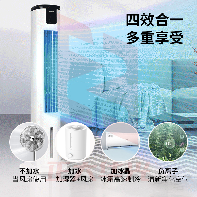 海尔 净化加湿空调扇移动无叶风扇单冷上加水4.5L水冷塔扇HFZ-Y8623A
