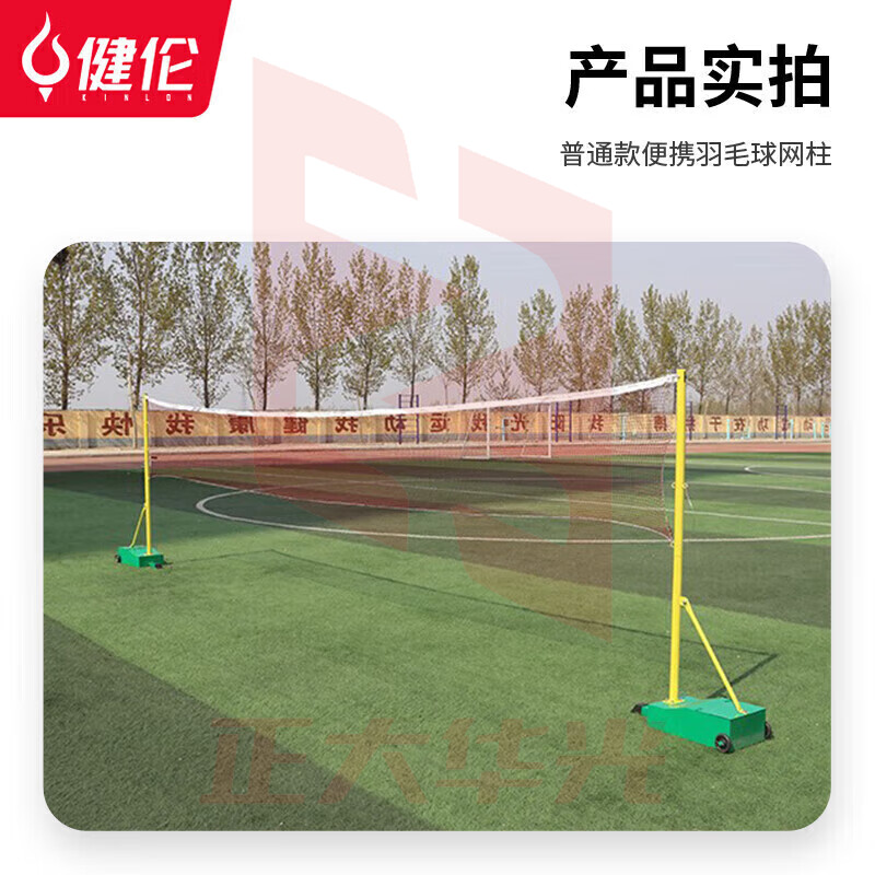 健伦（JEEANLEAN） JL-533GS羽毛球网架移动便携训练比赛专用羽毛球网柱子