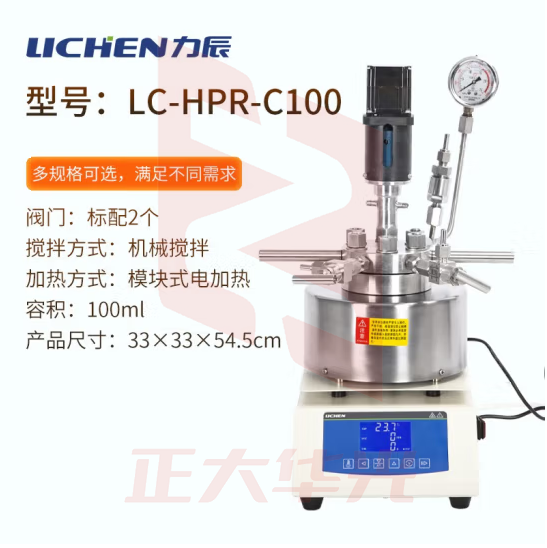 力辰科技（lichen）磁力搅拌高压反应釜 实验室不锈钢电动机械搅拌反应釜 LC-HPR-C100
