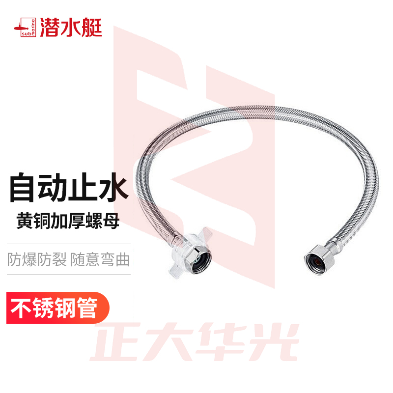 潜水艇（Submarine）FBA-60 304#不锈钢上水软管进水管60cm面盆马桶上水管防爆！