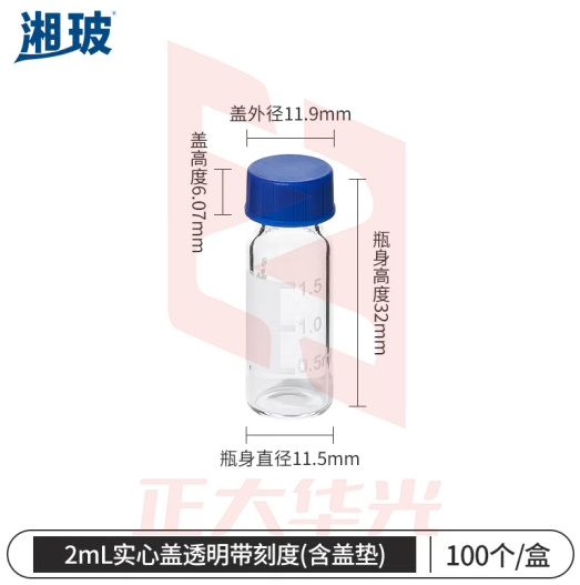 比克曼生物 湘玻 玻璃进样瓶顶空瓶液相气相色谱样品瓶带刻度取样瓶含内垫 【2ml】实心盖透明带刻度 100个/袋