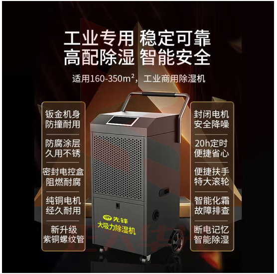 先锋（SINGFUN）CFS90B-21AR工业除湿机/抽湿机大功率除湿158L/天商用160-350平米仓库地下室药房 90L/D（160-200平方除湿）