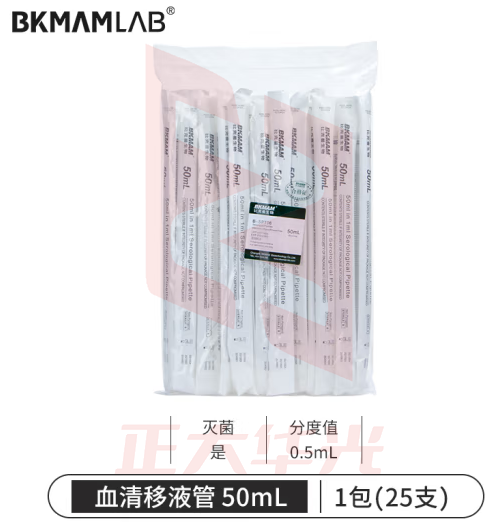 比克曼生物（BKMAM）血清移液管 一次性塑料吸管刻度移液管 化学实验室用品 独立包装 50mL 25支/袋