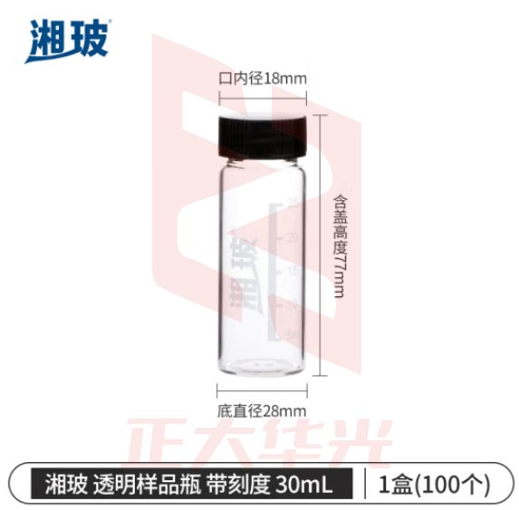 比克曼生物 湘玻 样品瓶玻璃螺口化学试剂瓶精油西林瓶粉末液体分装瓶透明棕色带盖 【带刻度】30mL透明 100个/盒