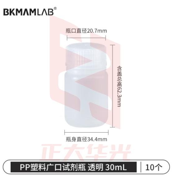 比克曼生物（BKMAM）PP塑料试剂瓶大广口瓶耐高温酸碱化学实验室样品瓶 【广口透明】30mL-10个/包 1包