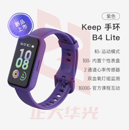 Keep 智能运动手环 学生健身指标监测 40+种运动模式 B4 Lite -紫