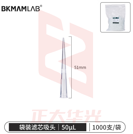 比克曼生物（BKMAM）移液器袋装吸头一次性无菌吸嘴加样枪枪头通用高适配 50μL1000支/袋 带滤芯