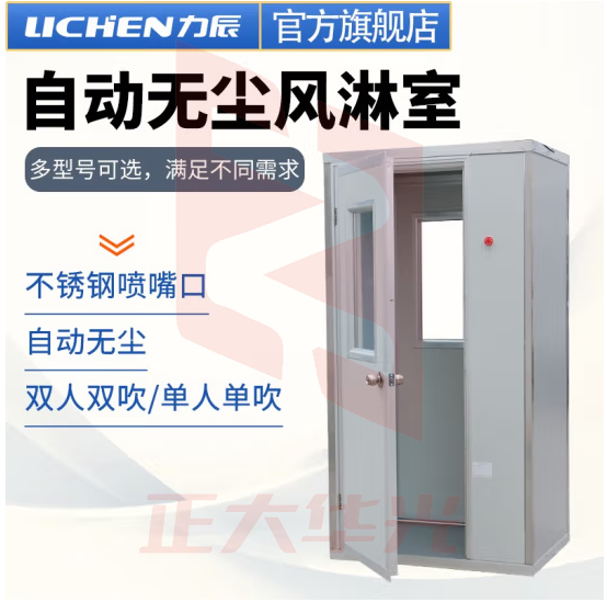 力辰科技（lichen）风淋室 风淋通道 FLB-1C 双人单吹