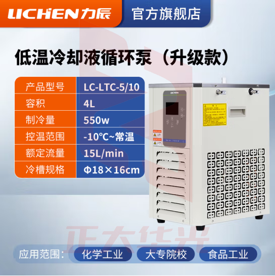 力辰科技（lichen）低温冷却液循环泵 恒温低温循环机恒温冷却泵 LC-LTC-5/10