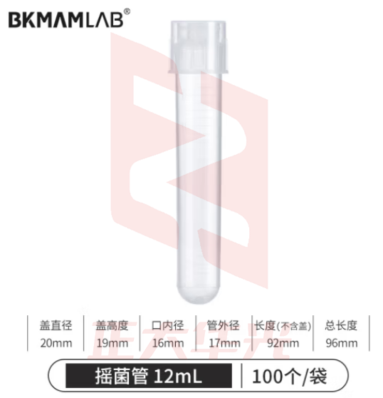 比克曼生物（BKMAM）塑料摇菌管细菌细胞培养管无菌两段式带刻度 12mL普通装 100个/袋
