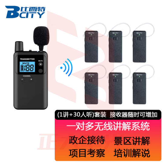比西特 讲解器无线讲解系统工厂参观讲解接待解说711R讲解器导游一对多无线讲解器 1讲+30接收+30位充+收纳箱