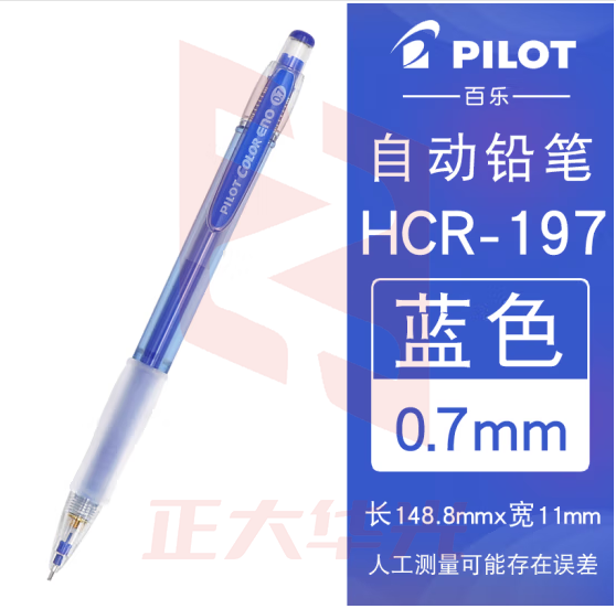 百乐（PILOT）彩色自动铅笔可擦涂色填色手绘笔活动铅笔HCR-197-L 0.7mm蓝色