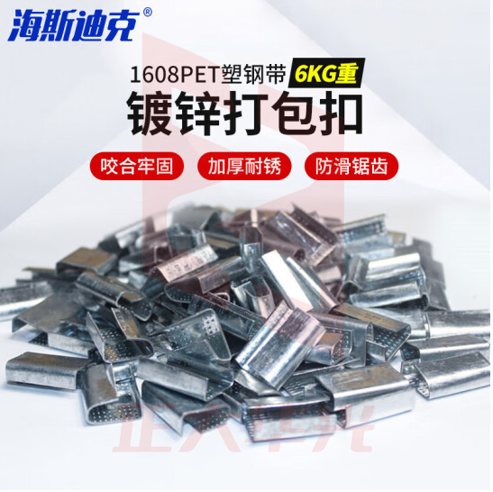 海斯迪克 HKW-121 1608镀锌打包扣 PET塑钢带打包扣 6kg防滑塑钢打包扣