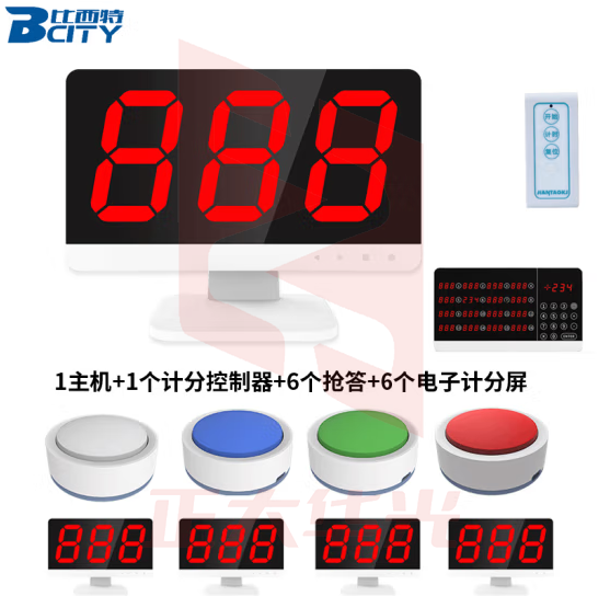 比西特 智能无线抢答电子抢答器知识竞赛无线抢答器套装 1主机+6个抢答按钮+6个电子计分屏+控制器