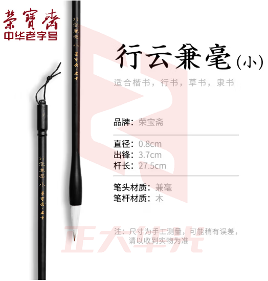 荣宝斋毛笔套装 文房四宝儿童学生狼羊兼毫毛笔字帖墨汁宣纸砚台初学练习毛笔 行云兼毫小