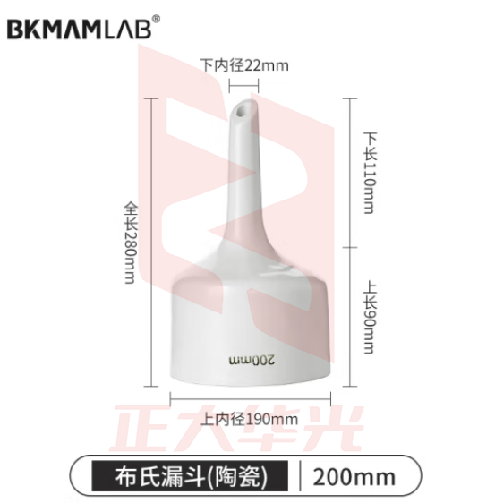 比克曼生物 湘玻 布氏漏斗实验室真空抽滤装置上嘴陶瓷过滤漏斗 陶瓷布氏漏斗 200mm