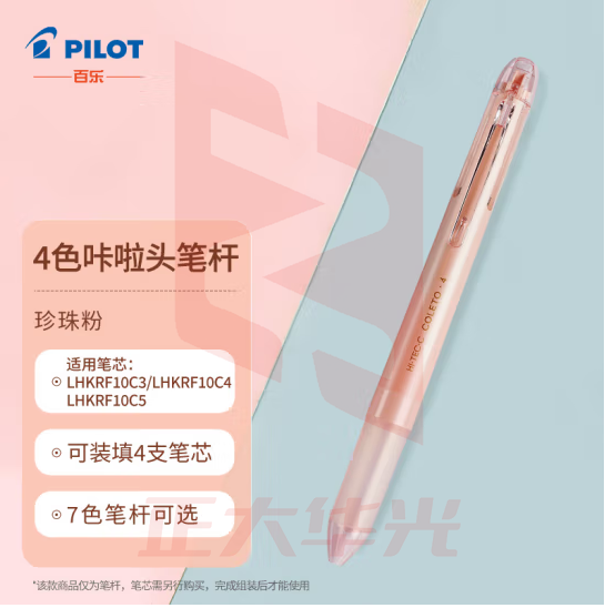 百乐（PILOT）4色咔拉头笔壳COLETO多功能笔笔杆 创意绘画按动空笔壳LHKCG20C 珍珠粉