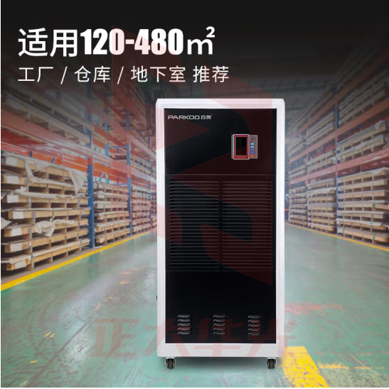百奥(PARKOO)CF10SD工业除湿机/抽湿机 除湿量240升/天 适用面积120-480m2 大面积大功率 工厂/车间