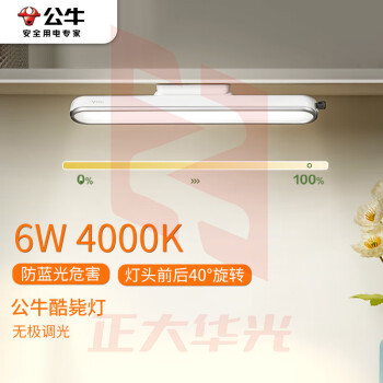 公牛（BULL）MW-A006C-DE LED护眼酷毙灯寝室吸附式宿舍【6W/4000K/无极调光】
