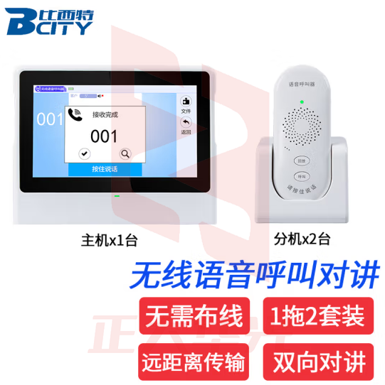 比西特无线对讲呼叫器茶楼餐厅酒店宾馆服务铃棋牌室月子中心会所语音呼叫器双向对讲 主机1台+分机2台