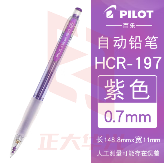 百乐（PILOT）彩色自动铅笔可擦涂色填色手绘笔活动铅笔HCR-197-V 0.7mm紫色