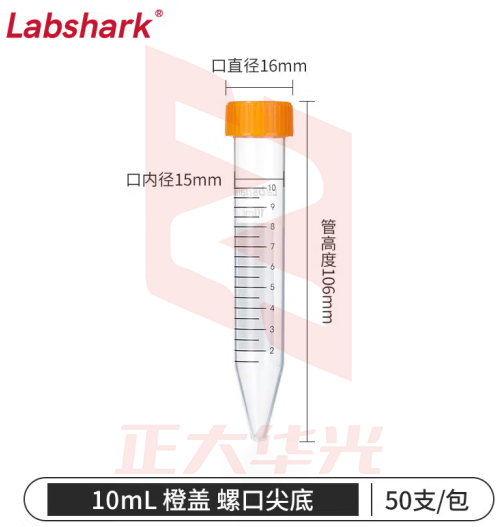比克曼生物 LABSHARK 塑料离心管PCR管ep管螺口尖底连盖透明非无菌 【10mL】橙盖尖底50支/袋