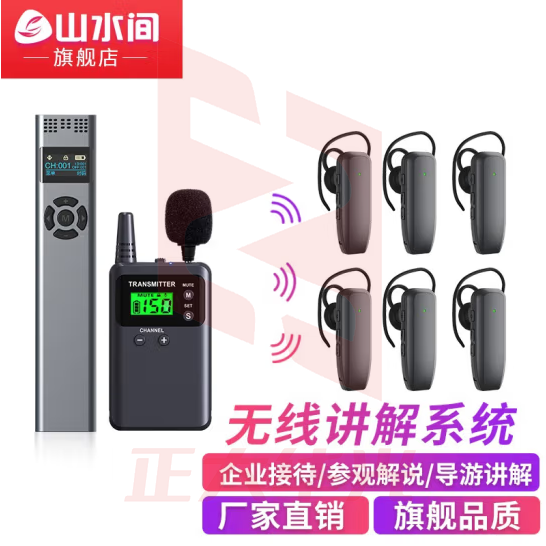 山水间919R 高端无线讲解器 一对多讲解系统耳麦耳机 参观接待讲解器 1主讲+1副讲+50人听+50位充电箱