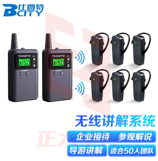 比西特（Bcity）313T/511R 无线讲解器双讲发射机适用于50人团队无线讲解器一对多导游讲解会议配消毒箱
