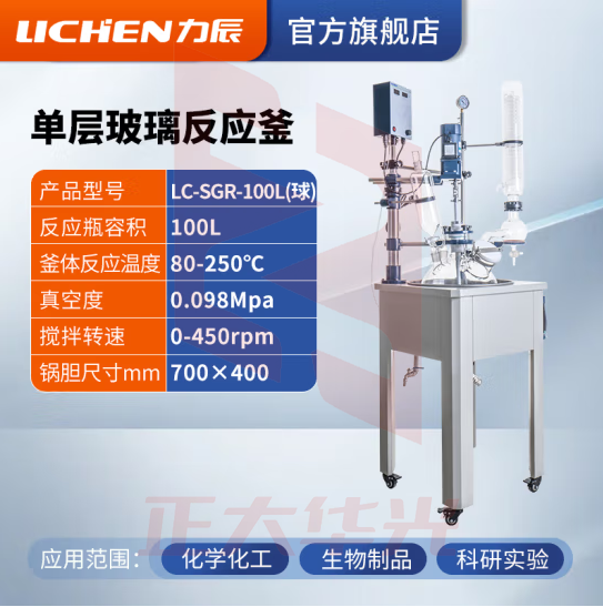 力辰科技 双层玻璃反应釜 实验室高温水热反应器反应蒸发分离溶媒回收 LC-SGR-100L(球)