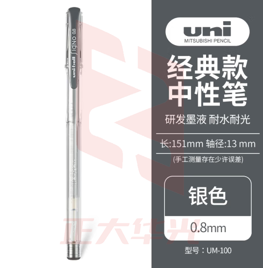 三菱（uni）UM-100彩色中性笔 水笔啫喱笔贺卡笔 学生签字笔 0.8mm 银色 1支/袋