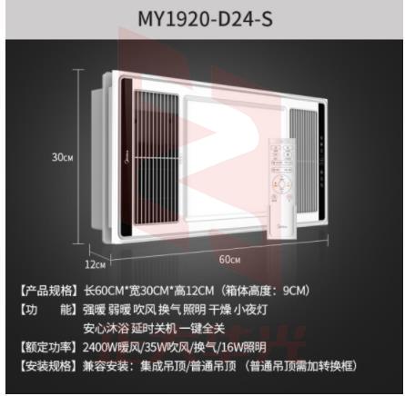 美的 Midea 集成吊顶多功能风暖浴霸浴室灯 LED灯照 照明换气吹风取暖数显 超薄机身 遥控款MY1920-D24-S