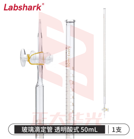 比克曼生物 LABSHARK 玻璃滴定管酸碱式实验室透明棕色加厚刻度滴管微量滴定 【玻璃】透明酸式50ml
