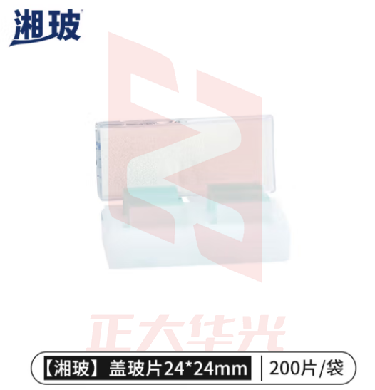 比克曼生物 湘玻 载玻片盖玻片实验室单凹双凹磨砂显微镜玻璃片生物标本细胞切片耗材【盖玻片】24*24mm200片/包 1包