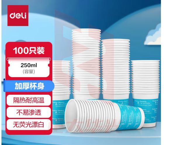 得力(deli)250ml(9盎司)加厚一次性杯子 水杯/纸杯 100只装 办公用品 蓝色9561