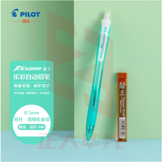 百乐（PILOT）自动铅笔彩色杆小学生活动铅笔带橡皮擦头铅笔hb文具HRG10RCPG5 0.5mm透明孔雀绿(配铅芯)