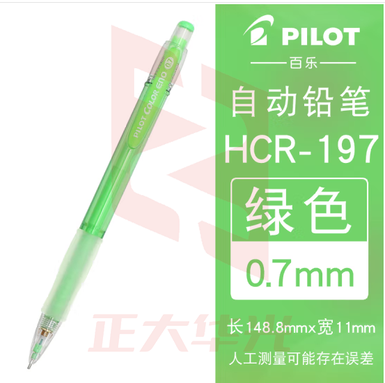 百乐（PILOT）彩色自动铅笔可擦涂色填色手绘笔活动铅笔HCR-197-G 0.7mm绿色