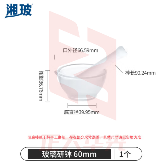 比克曼生物 湘玻 陶瓷研钵玻璃研钵乳钵研磨药碗捣药罐碾药臼带研磨棒捣蒜磨粉工具实验室 【玻璃】60mm 一套