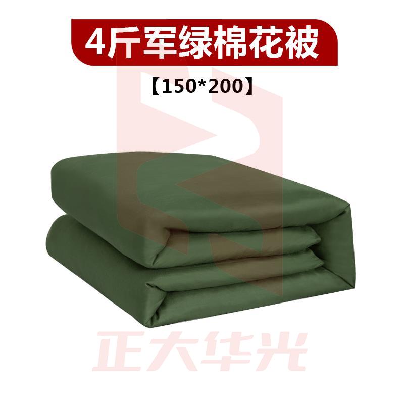 三五八五 学生军训棉被子单人宿舍军绿棉花褥子 4斤军绿棉花被 150*200