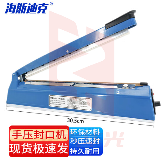 海斯迪克 HKLY-170 手动封口机 安全手压式商用封口包装机 小型塑封机 PFS-200A