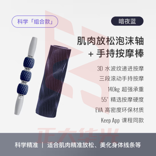 Keep 泡沫轴按摩棒肌肉放松按摩器狼牙棒瑜伽柱健身训练组合版暗夜蓝