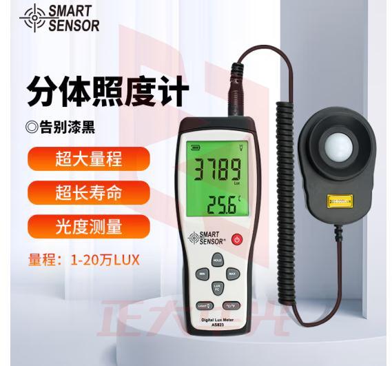 希玛 分体式照度计 光度计亮度计高精度照度仪测光仪光线强度检测仪照明灯具光亮度测试仪AS823
