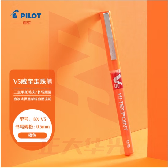百乐（PILOT）BX-V5 直液式走珠笔小V5中性笔 0.5mm针管水笔签字笔 彩色学生考试笔 橙色